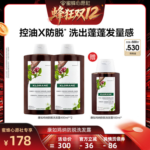 【蜜蜂心愿社】法国康如鸡纳防脱发洗发露固发防断发洗发水直播