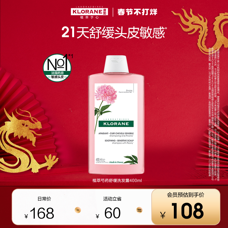 【過年不打烊】klorane康如芍藥洗發水舒緩敏感香氛芍藥護發素_klorane康如旗艦店_美發護發/假發