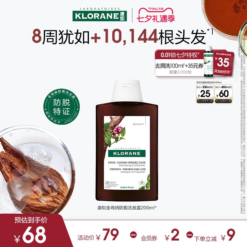 法国KLORANE康如鸡纳洗发水防脱