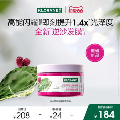 【超级88】康如仙人掌逆沙发膜改善秀发补水保湿芬香