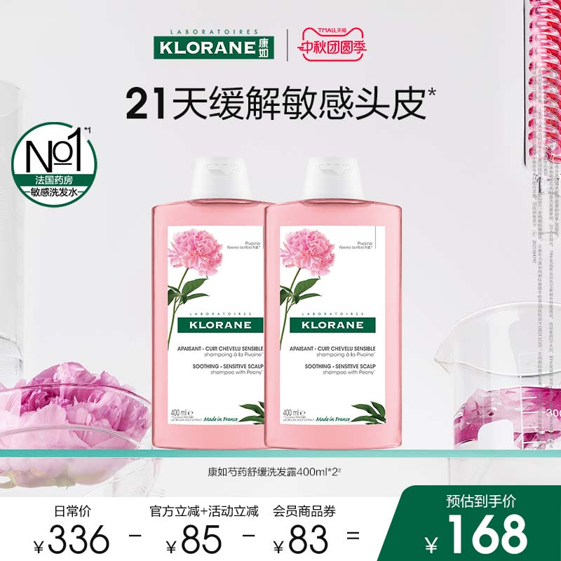 【樊振东同款】法国康如芍药洗发水舒缓敏感头皮香氛蓬松维稳