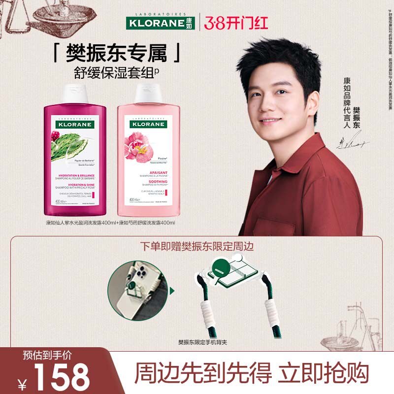 【樊振东专属】法国康如控油舒缓套装洗发水控油清洁香氛