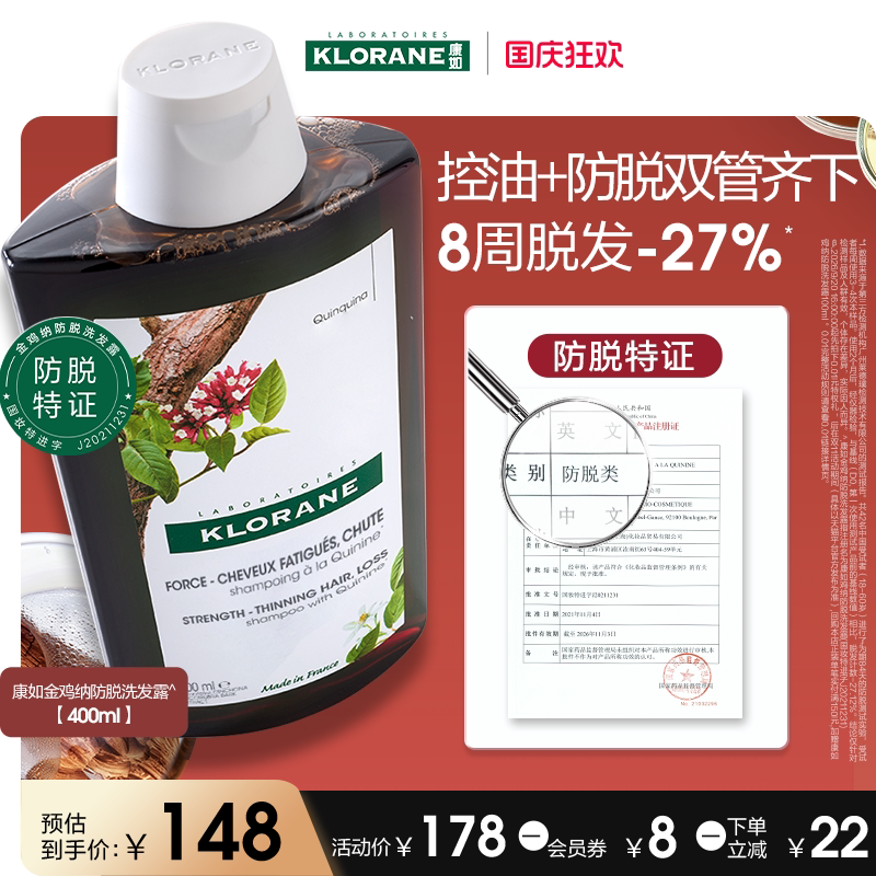 【防脱特证】法国康如金鸡纳防脱洗发水固发防断发掉发清洁护发女