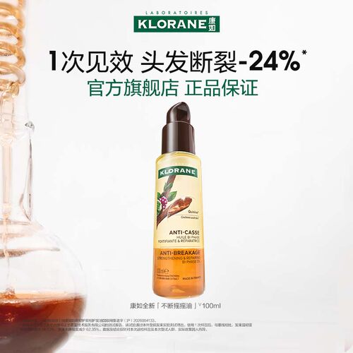 【百补专享】康如防断韧护双相护发油水油轻盈修护油性脆弱发适用
