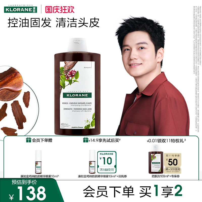 【樊振东同款】法国康如金鸡纳防脱发洗发水固发护发蓬松发量
