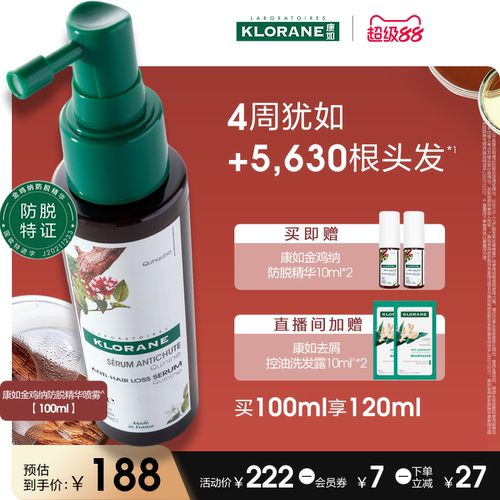 康如金鸡纳防脱头皮精华喷雾