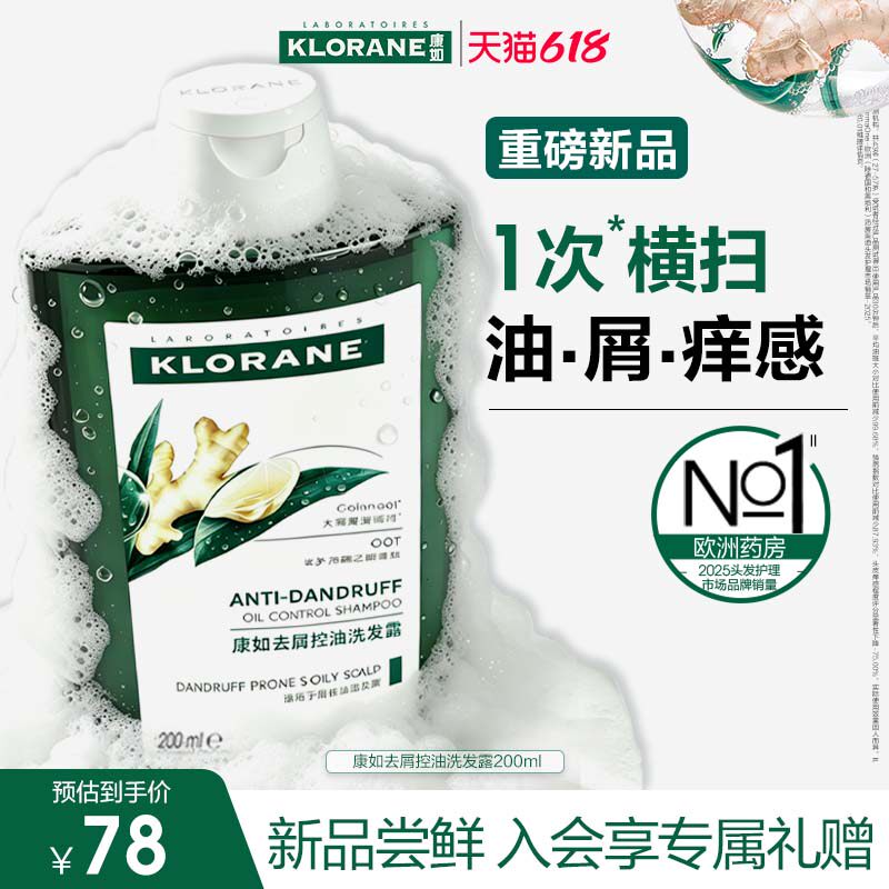 【深夜徐老师推荐 】康如高良姜去屑控油洗发水蓬松无二硫化硒女