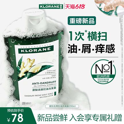 【深夜徐老师推荐 】康如高良姜去屑控油洗发水蓬松无二硫化硒女