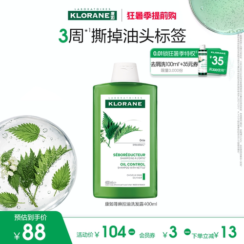 康如荨麻控油洗发水油头适用