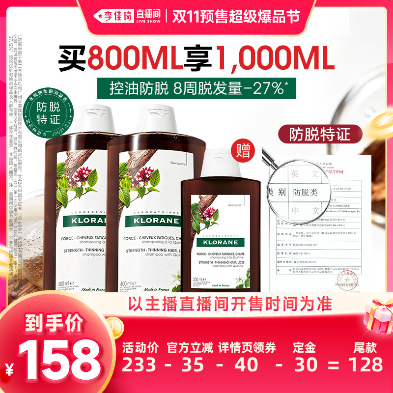 【李佳琦双11超级爆品节付定金】康如鸡纳防脱发去屑洗发直播