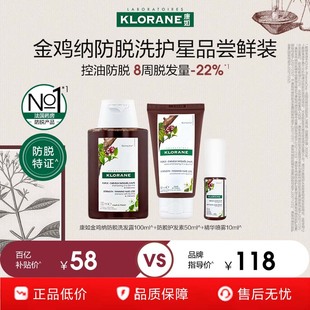 【百补专享】法国康如金鸡纳防脱洗发露喷雾护发素学生党旅行装