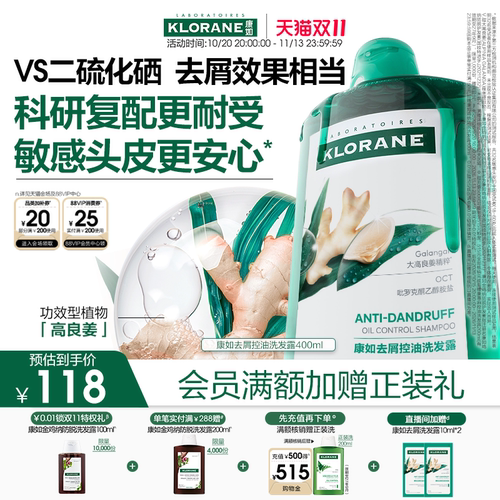 康如高良姜去屑控油洗发水
