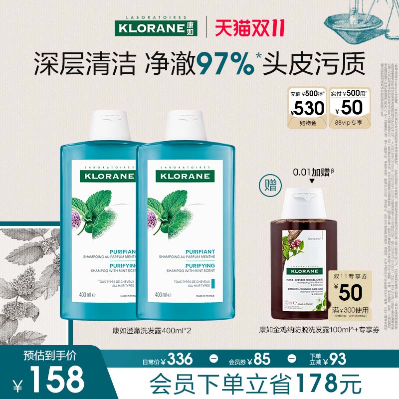 【双11抢付定金】法国康如水薄荷洗发水去油深层清洁净澈头皮香氛