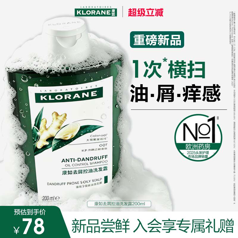 【深夜徐老师推荐 】康如高良姜去屑控油洗发水蓬松无二硫化硒女