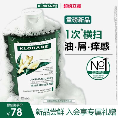 康如高良姜去屑控油洗发水