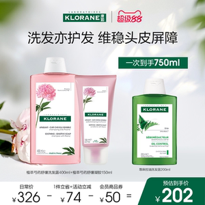 【超级88】法国康如芍药洗发水舒缓敏感头皮蓬松香氛维稳