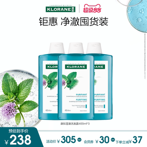 【超级88】法国康如荨麻头皮控油洗发水清洁护发囤货装
