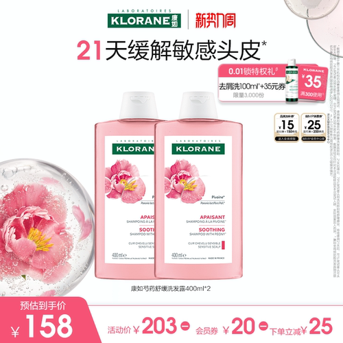 康如芍药长效舒缓洗发水