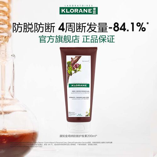 康如金鸡纳防脱护发素