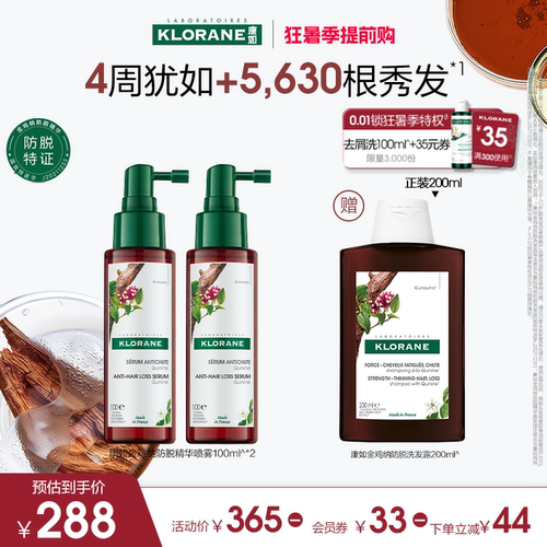 康如金鸡纳防脱头皮精华喷雾