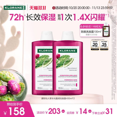 康如仙人掌水光盈润洗发水