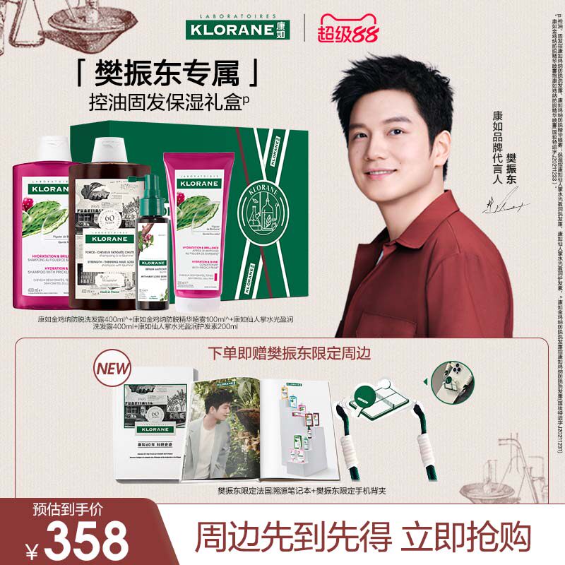 【樊振东专属】法国康如固发控油套装洗发水头皮精华控油保湿舒缓
