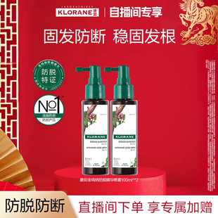 【自播惊喜价】法国康如金鸡纳防脱发头皮精华喷雾护发防断发