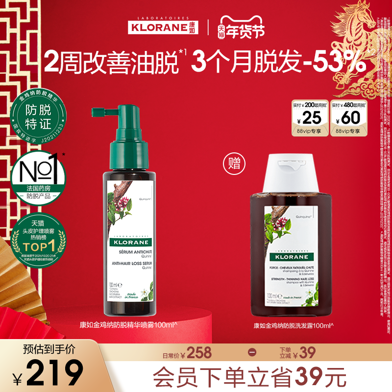 【年货节立抢】法国康如金鸡纳防脱发头皮精华喷雾护发防断发