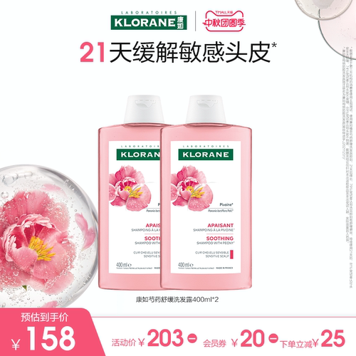 康如芍药长效舒缓洗发水