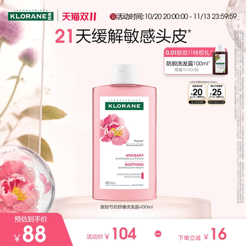 康如芍药长效舒缓洗发水