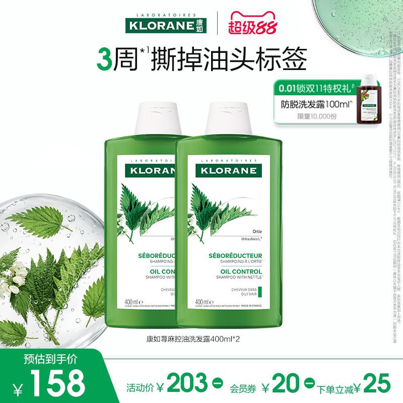 【38抢先购】康如荨麻头皮控油洗发水鸡纳精华喷雾蓬松香氛
