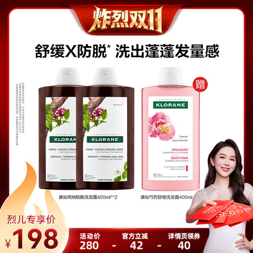 【炸烈双11！】康如鸡纳防脱洗发水直播