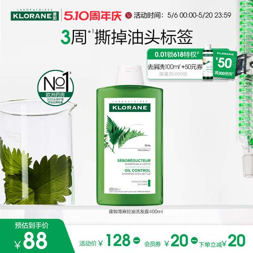 康如荨麻控油洗发水油头适用