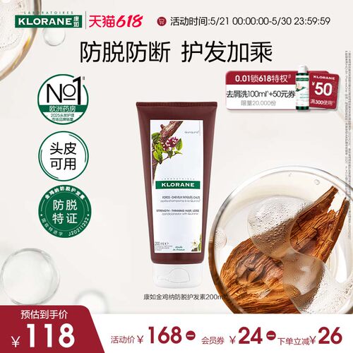康如金鸡纳防脱护发素
