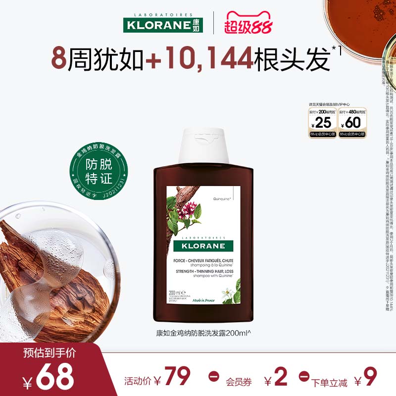 法国KLORANE康如鸡纳洗发水防脱