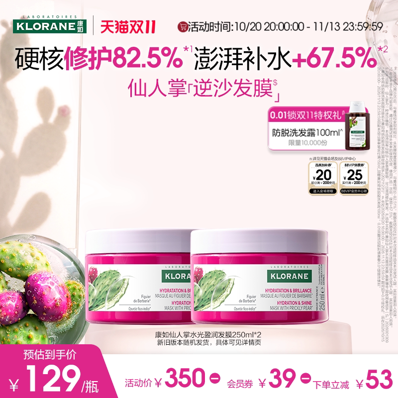 康如仙人掌水光盈润发膜