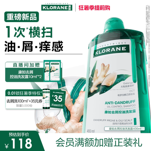 康如高良姜去屑控油洗发水