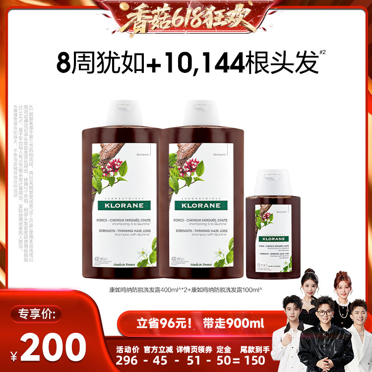 【香菇来了】klorane法国康如鸡纳防脱洗发露防断发固发直播