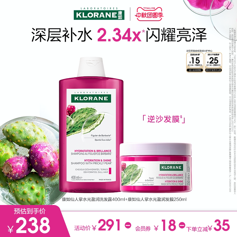 康如仙人掌水光盈润洗发水