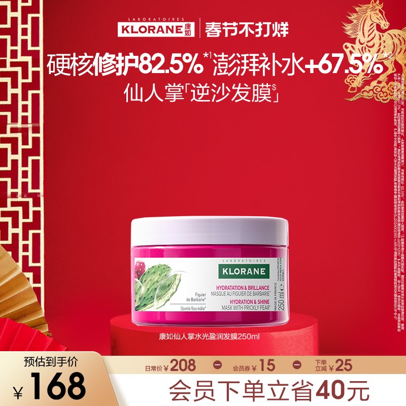 【春节不打烊】康如仙人掌逆沙发膜改善秀发补水保湿芬香