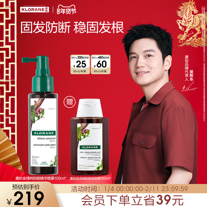 【年货节立抢】法国康如金鸡纳防脱发头皮精华喷雾护发防断发