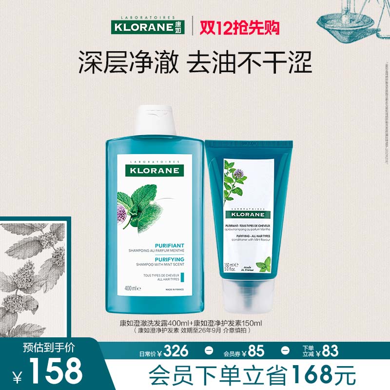 【双12抢先购】法国康如水薄荷洗发水去油深层清洁净澈头皮香氛