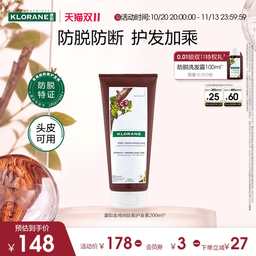 康如金鸡纳防脱护发素
