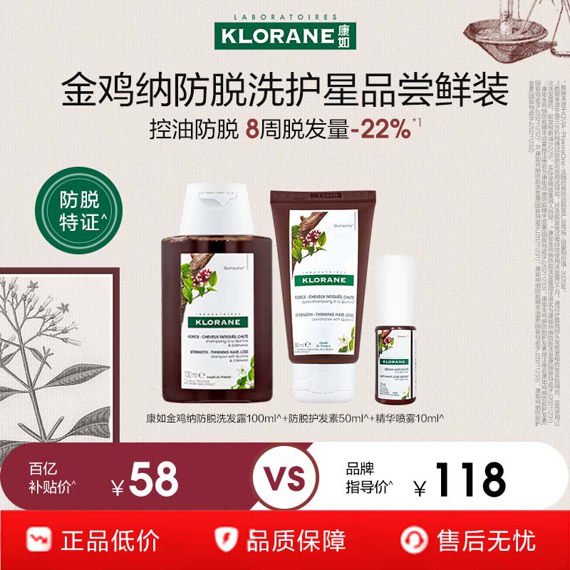 【百补官旗】康如金鸡纳洗发水旅行装洗头膏护发素头皮精华防脱发