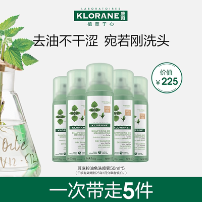 KLORANE/康如控油蓬松干发喷雾