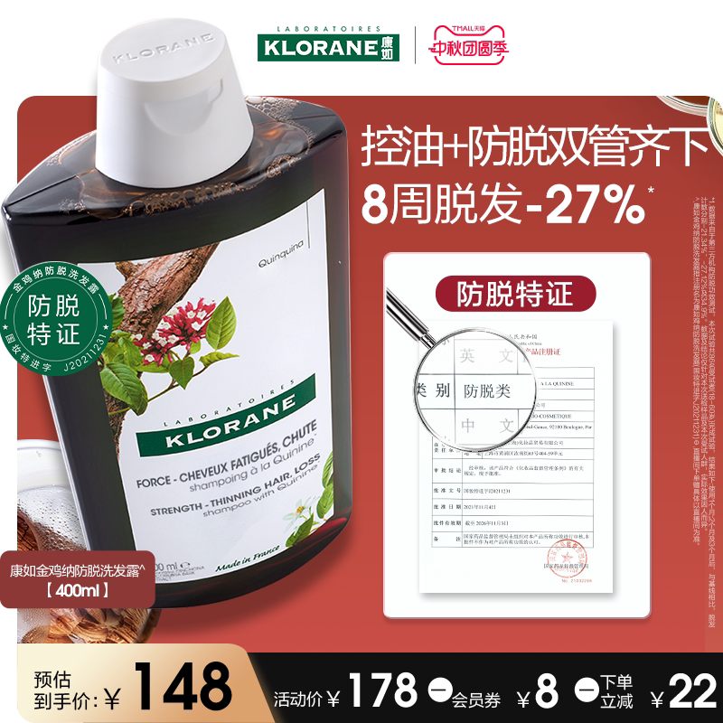 【防脱特证】法国康如金鸡纳防脱洗发水固发防断发掉发清洁护发女
