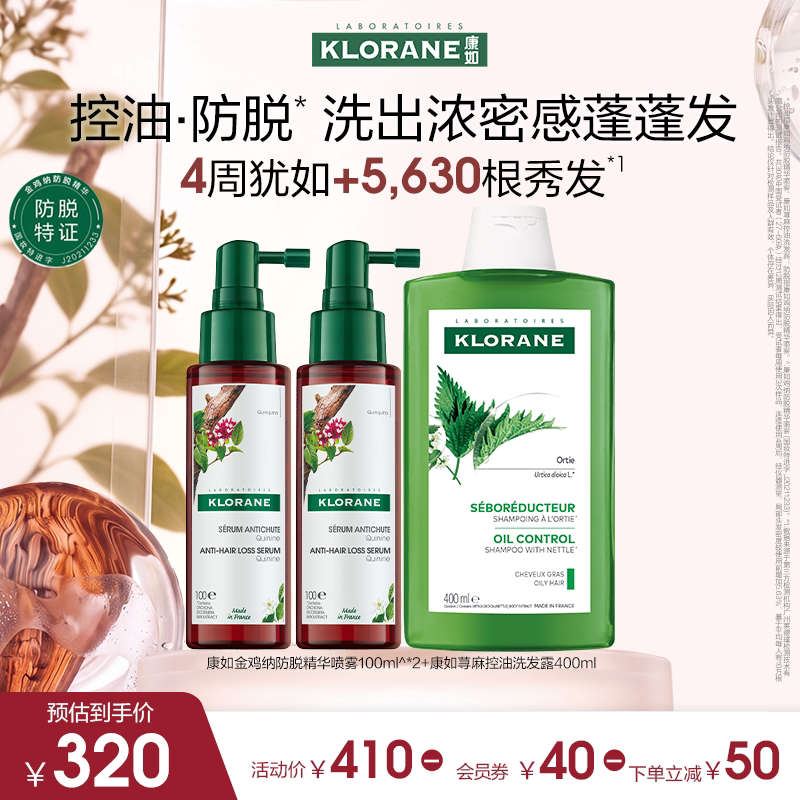 【限时超值购】法国康如金鸡纳防脱发头皮精华喷雾护发防断发