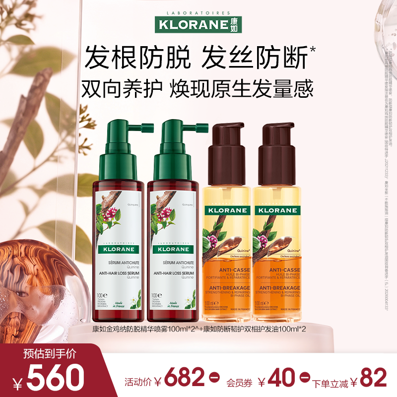 【限时超值购】法国klorane康如鸡纳防脱精华喷雾韧护双相发油