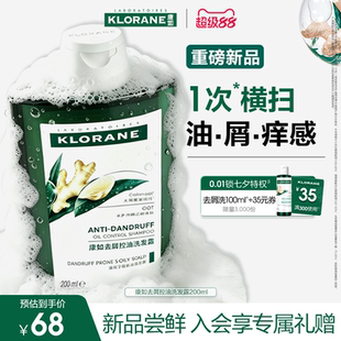 【深夜徐老师推荐 】康如高良姜去屑控油洗发水蓬松无二硫化硒女
