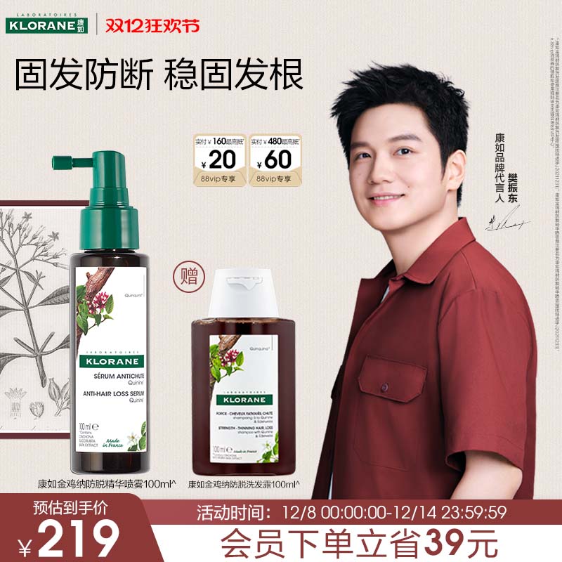 【双12加赠最后1h】法国康如金鸡纳防脱发头皮精华喷雾护发防断发
